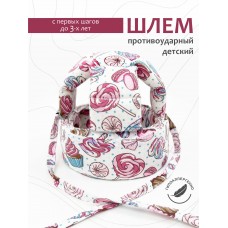 Шлем для защиты головы "Candy" 